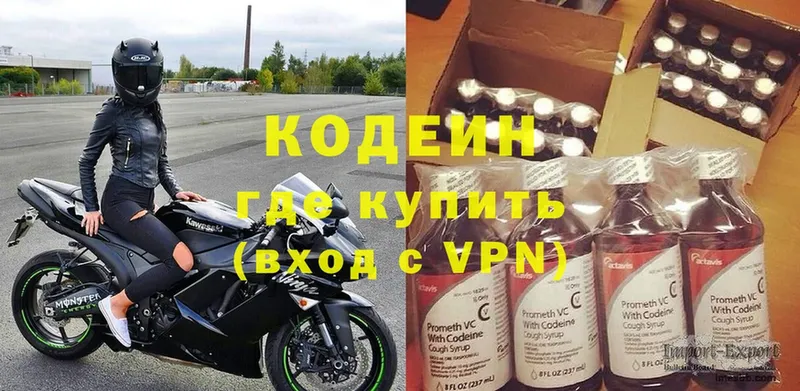 купить   Андреаполь  Кодеиновый сироп Lean Purple Drank 